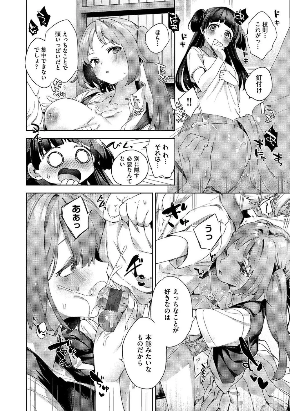 校則えっち Page.90