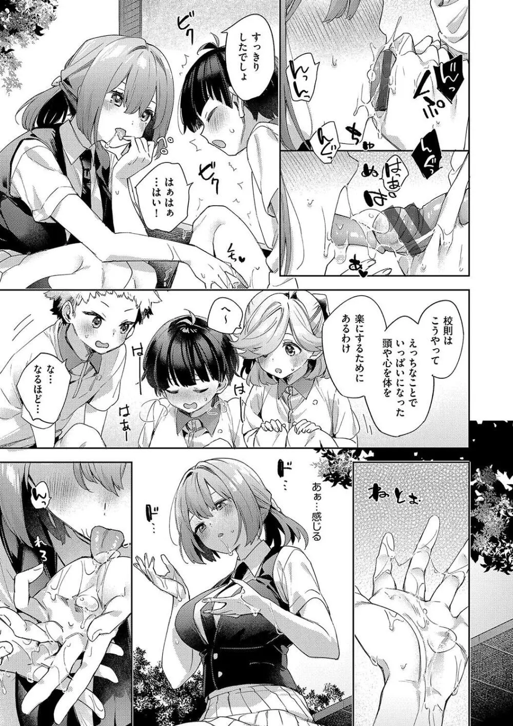 校則えっち Page.91