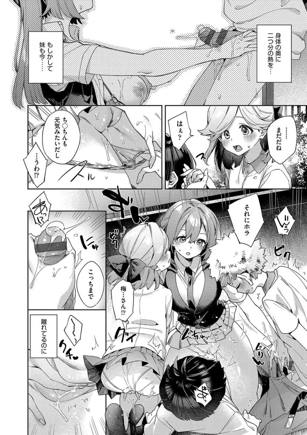 校則えっち Page.92
