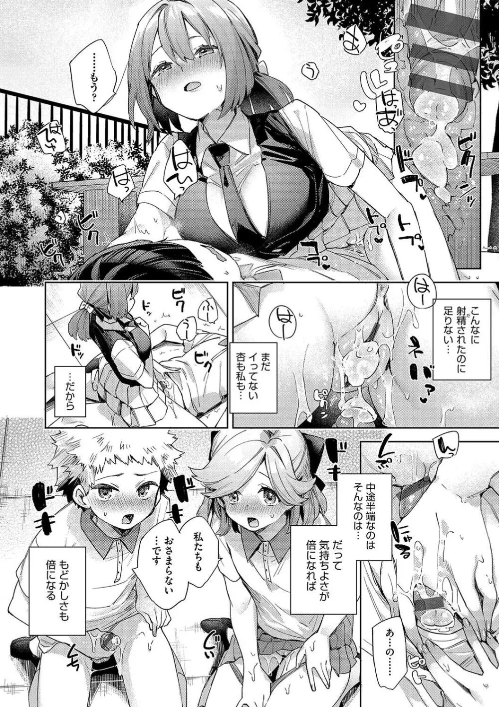 校則えっち Page.98