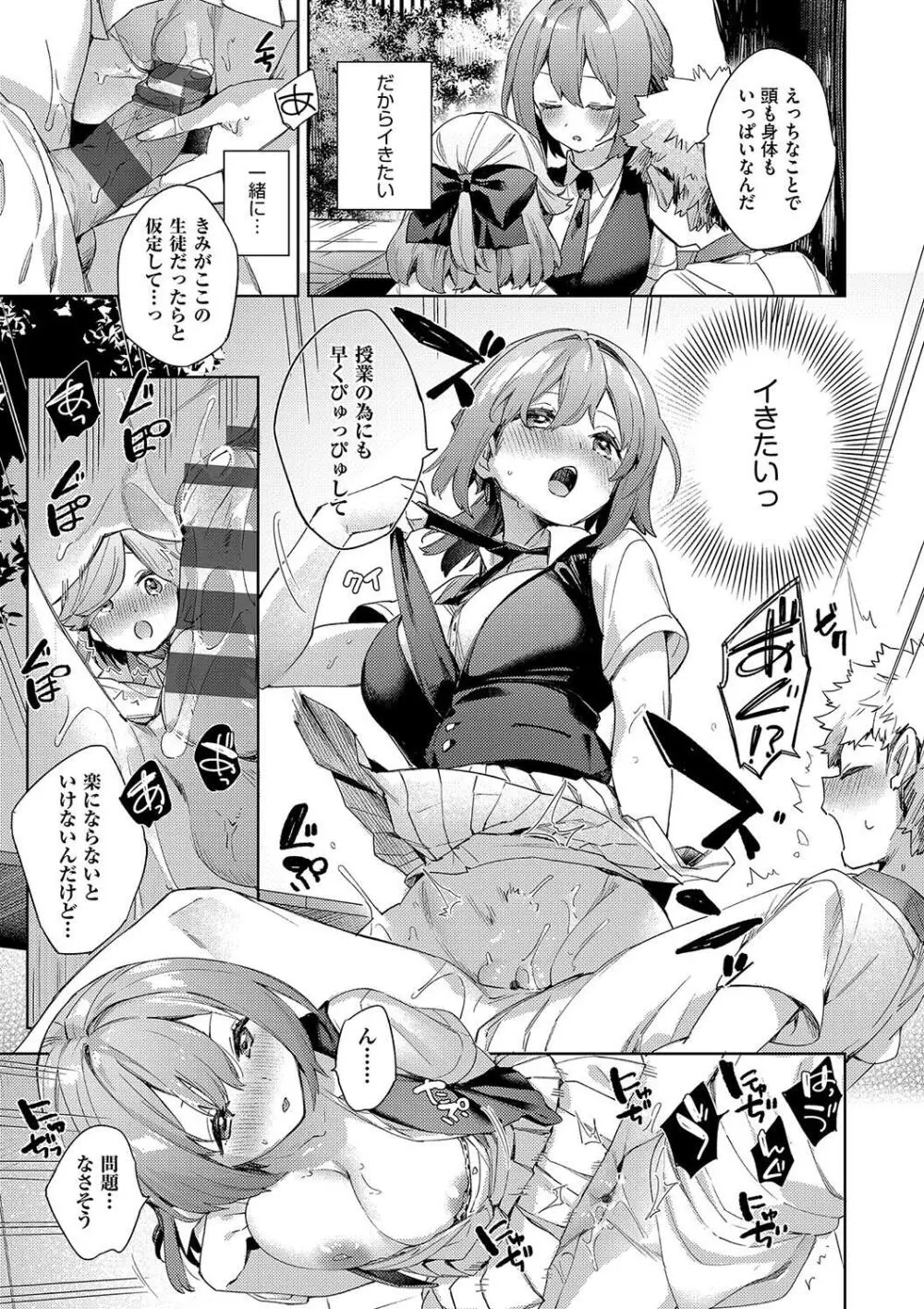 校則えっち Page.99