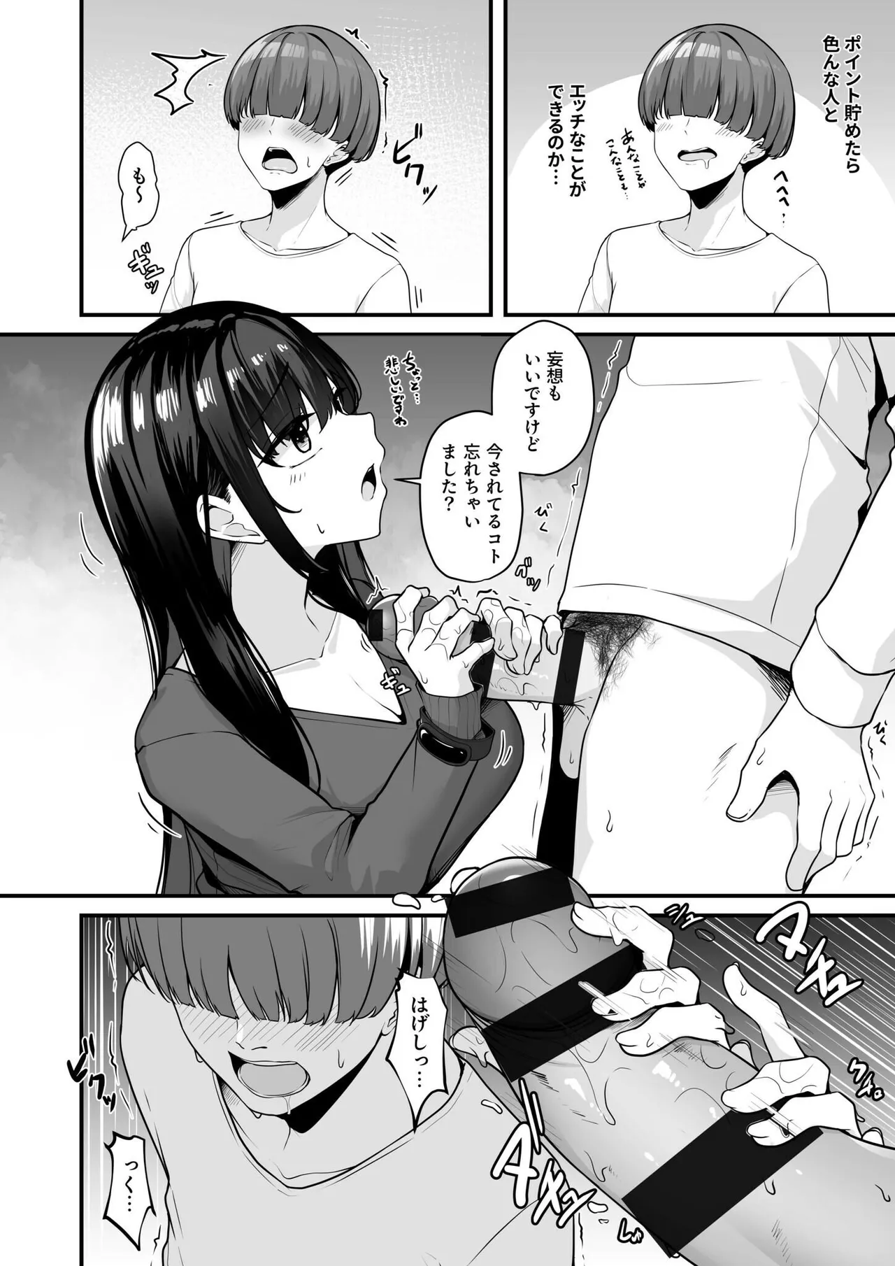 お姉さんとシよ？〜えちんぽカードでやりたい放題〜 Page.16
