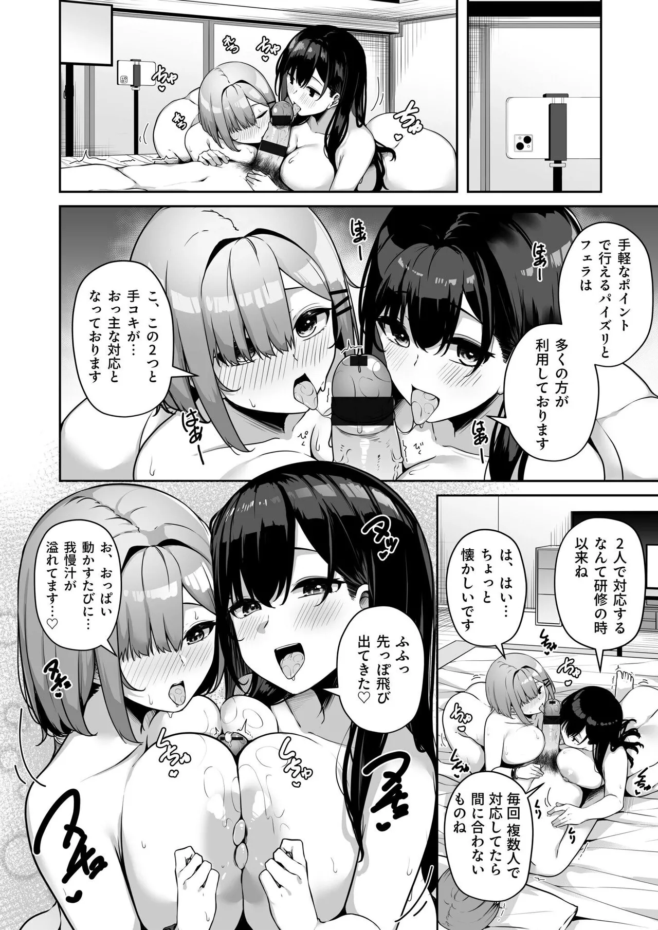 お姉さんとシよ？〜えちんぽカードでやりたい放題〜 Page.206