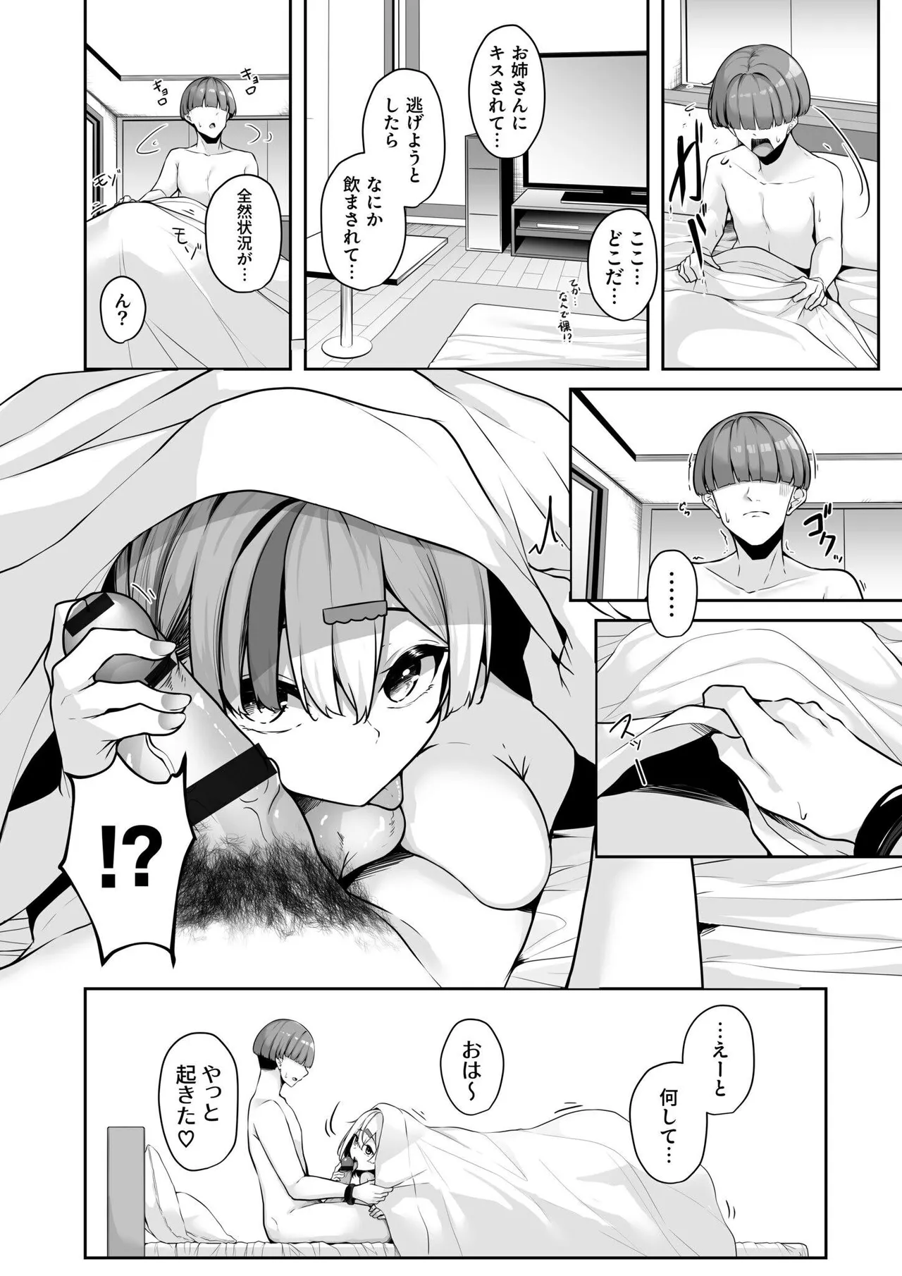 お姉さんとシよ？〜えちんぽカードでやりたい放題〜 Page.50