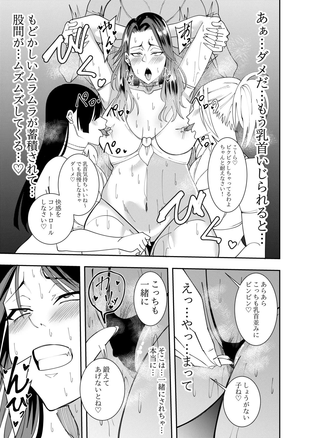 女社長氷雨ミズキ 乳首責めエステ体験入店編 Page.12