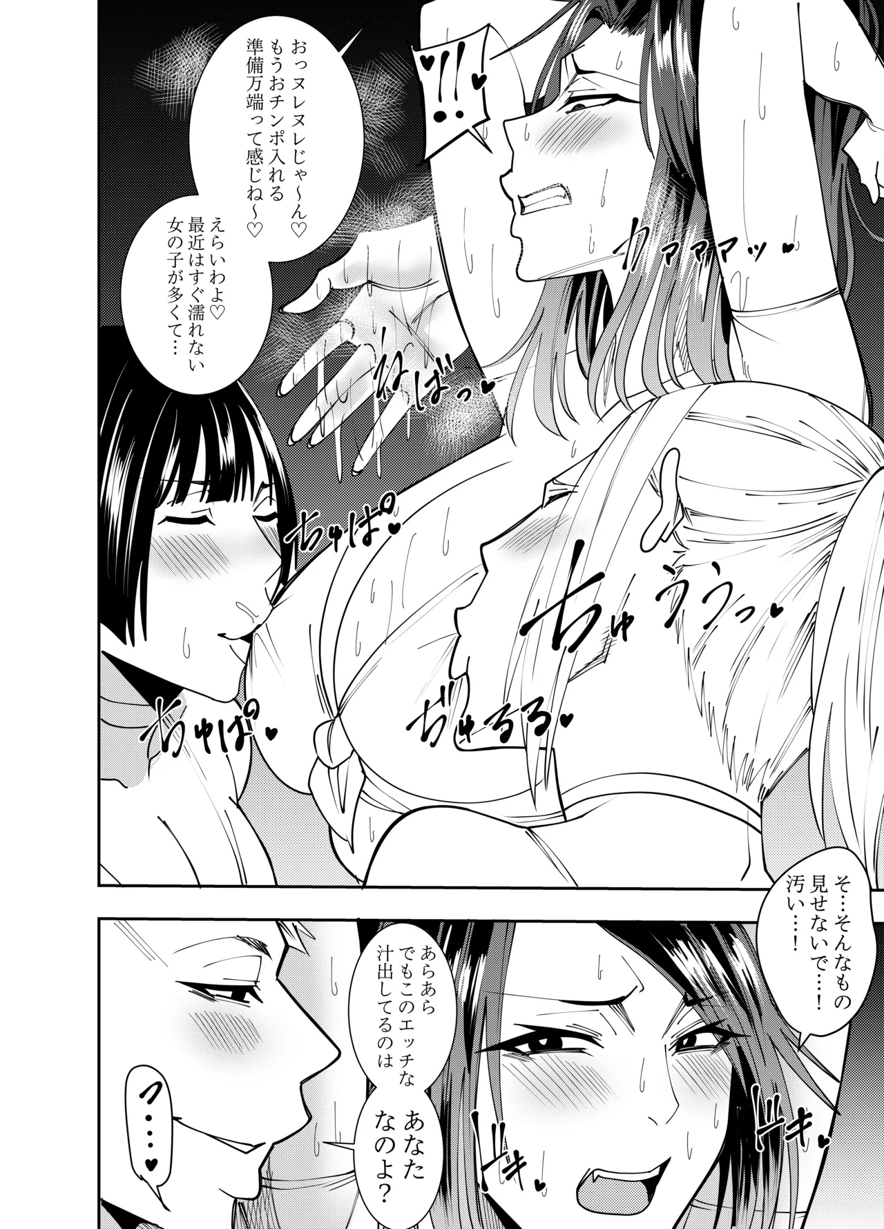 女社長氷雨ミズキ 乳首責めエステ体験入店編 Page.15