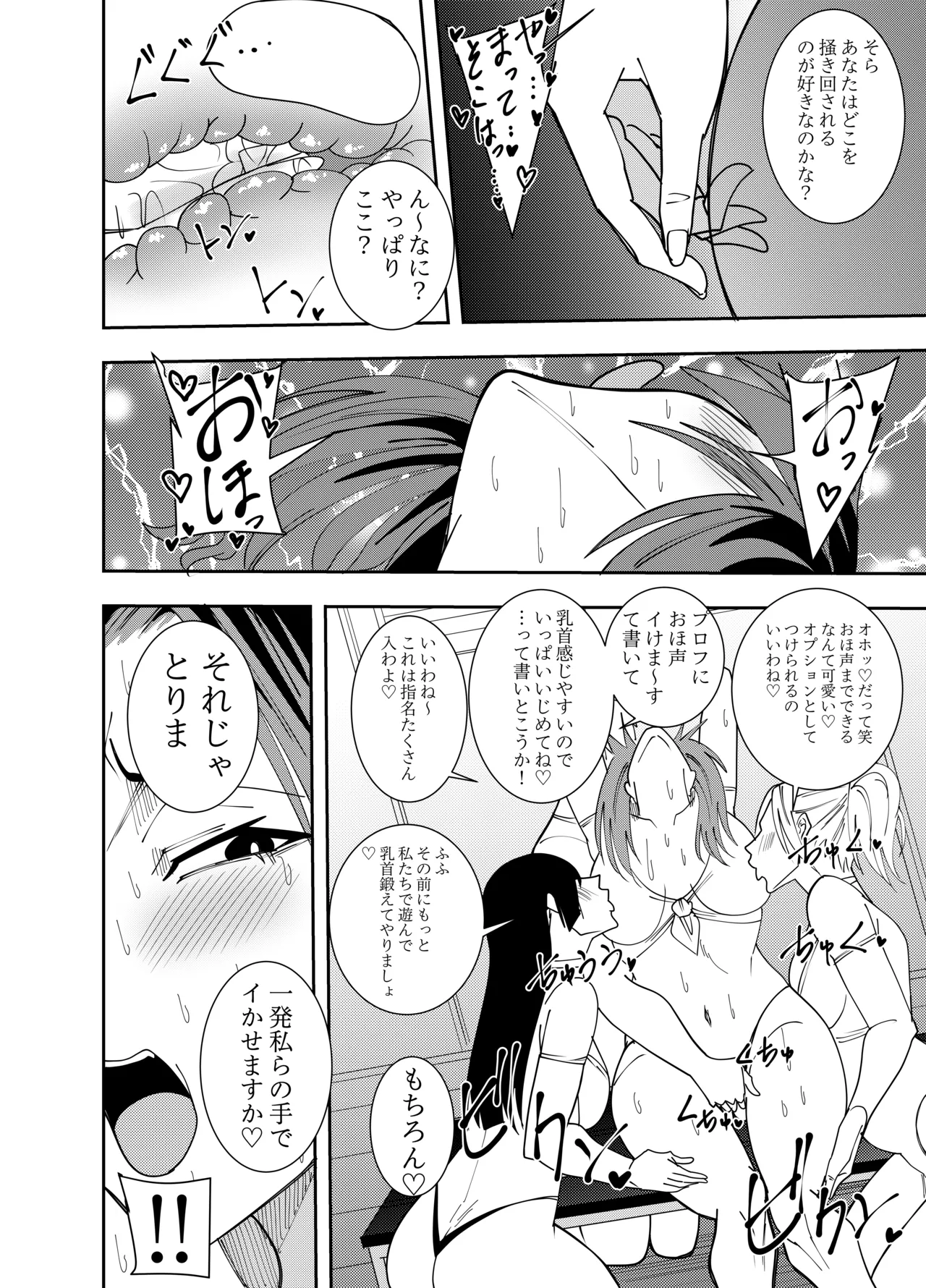 女社長氷雨ミズキ 乳首責めエステ体験入店編 Page.19