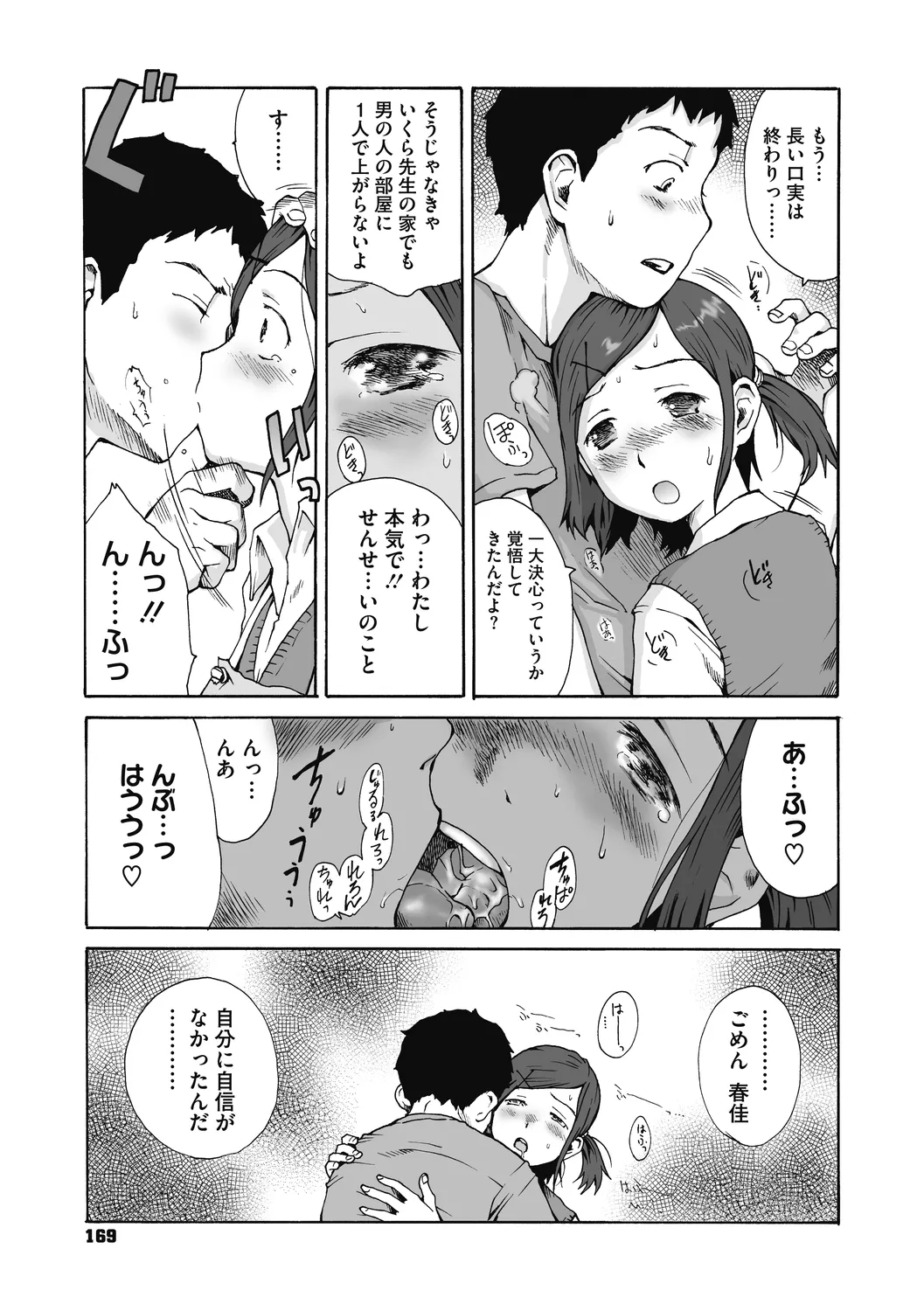 叙情と色情 Page.169