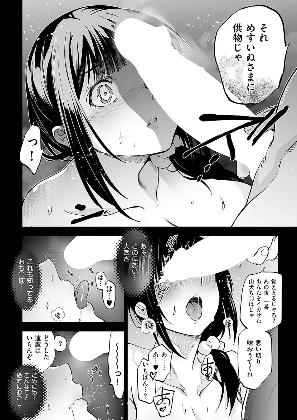 めすいぬのさと 2 Page.20