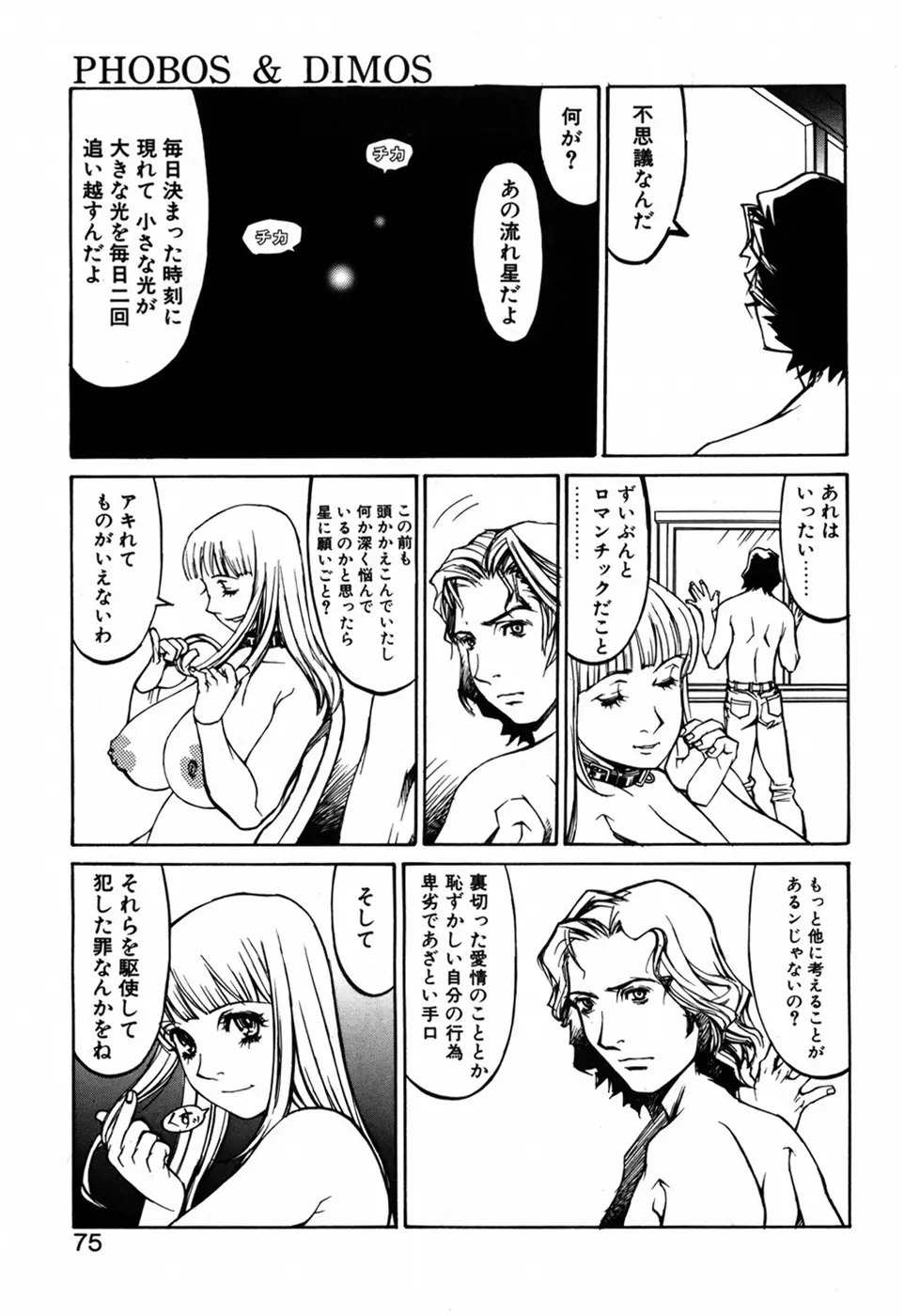 化粧くずし Page.77