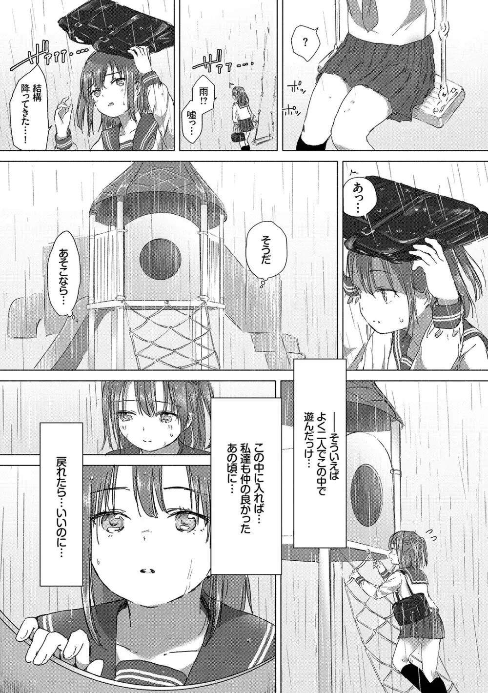 百合の蕾が咲く頃に Page.73