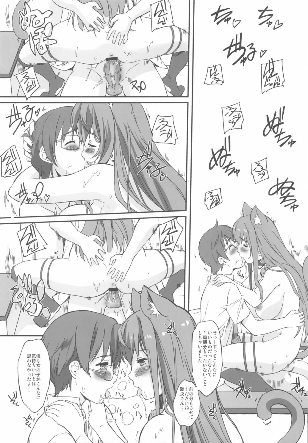 あそこでいくヨ! Page.14