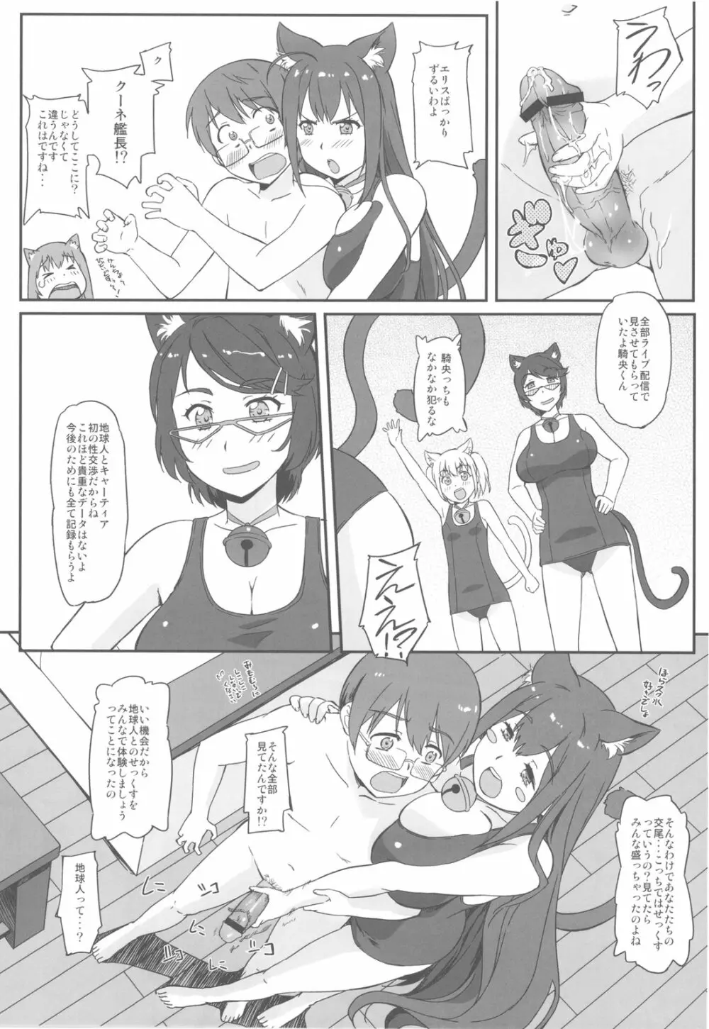 あそこでいくヨ! Page.17