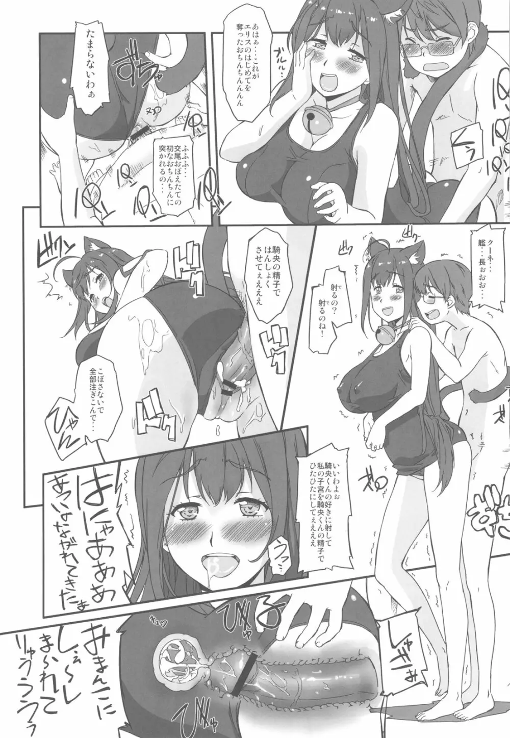 あそこでいくヨ! Page.19