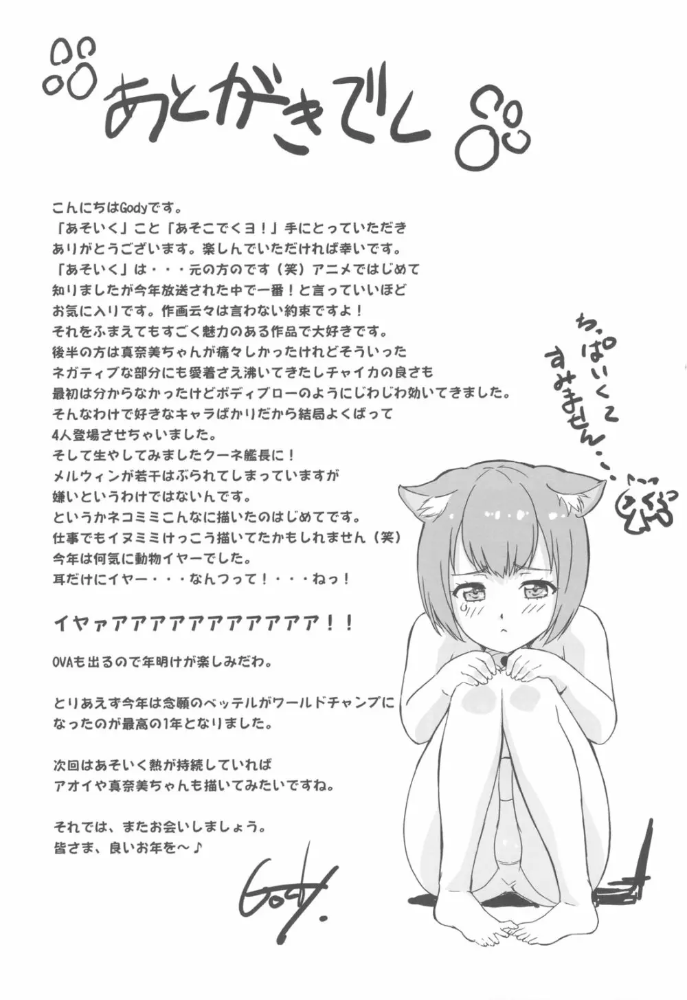 あそこでいくヨ! Page.33