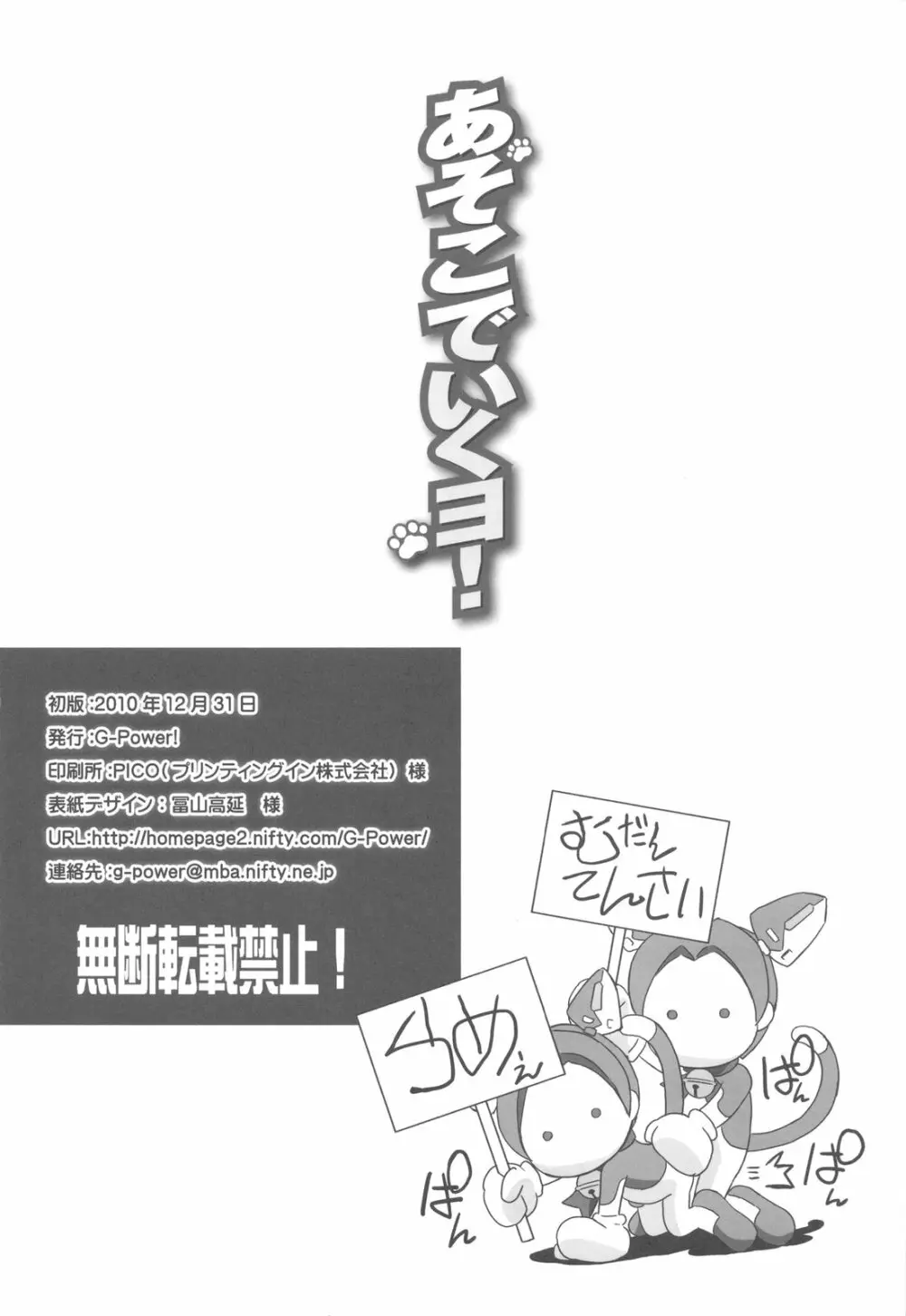 あそこでいくヨ! Page.34