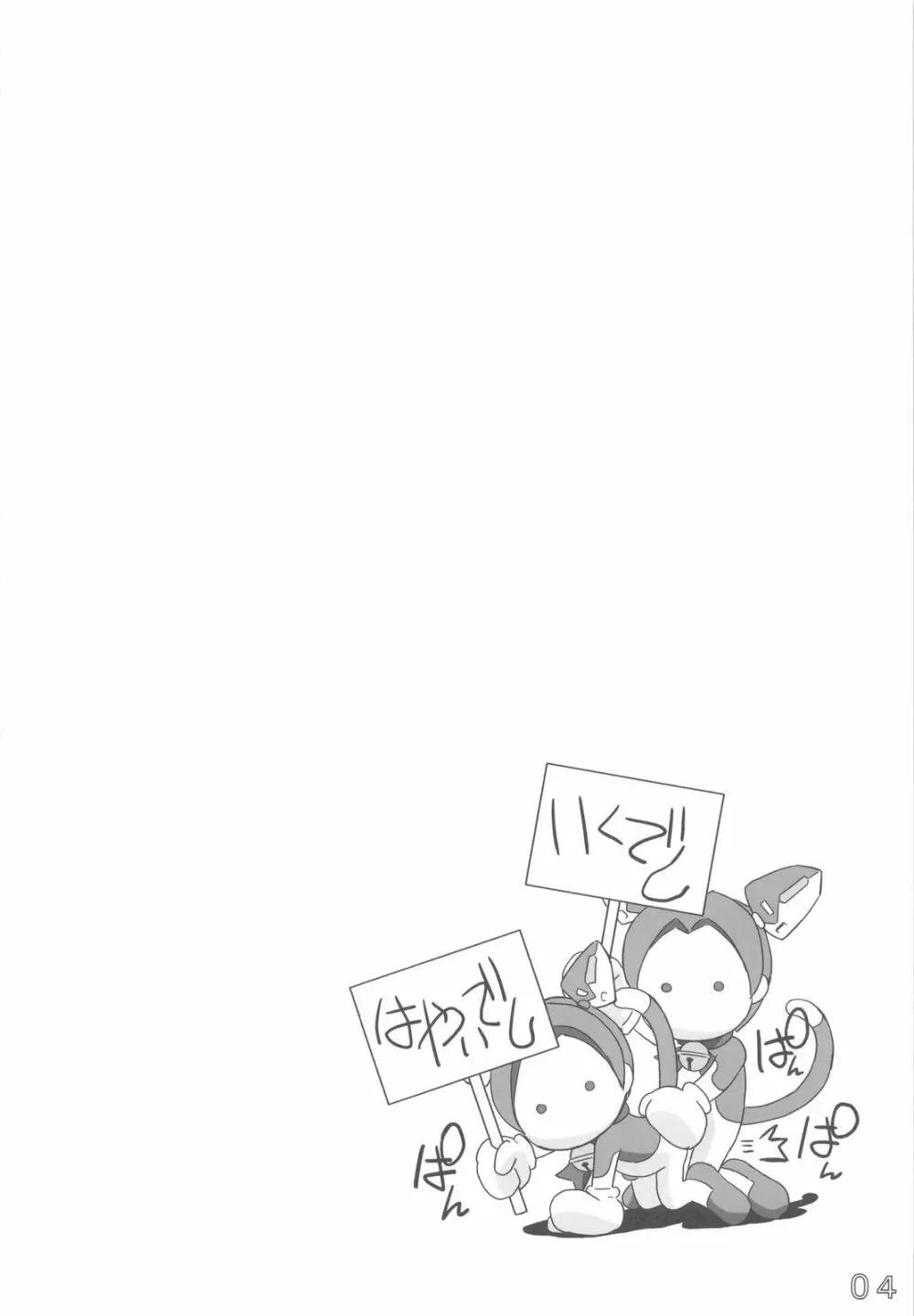 あそこでいくヨ! Page.4