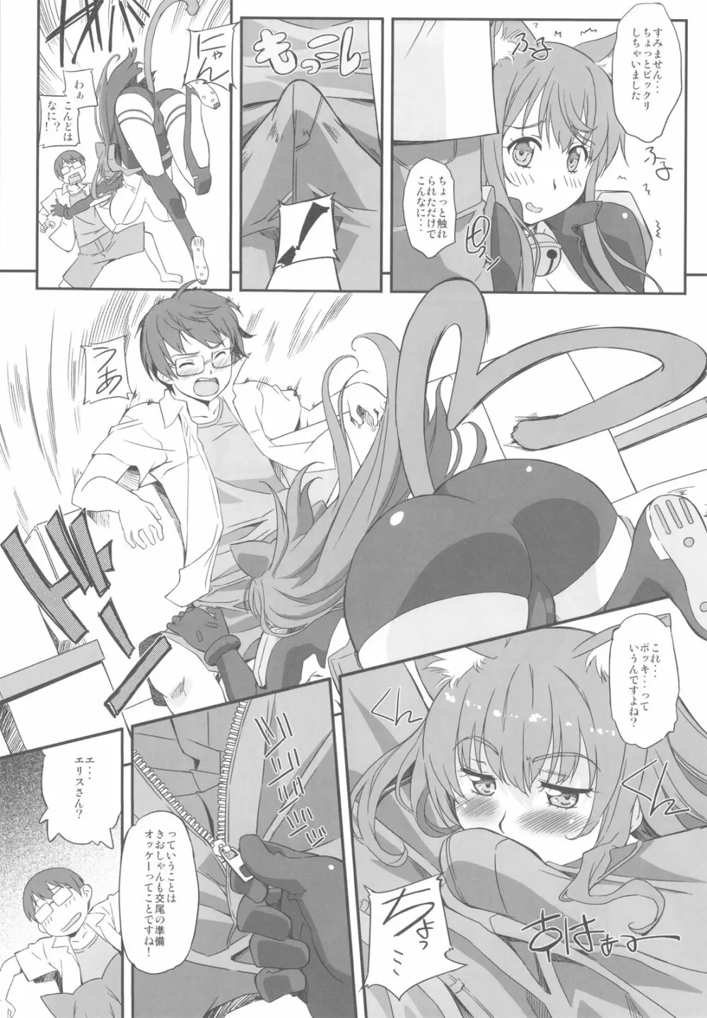 あそこでいくヨ! Page.7