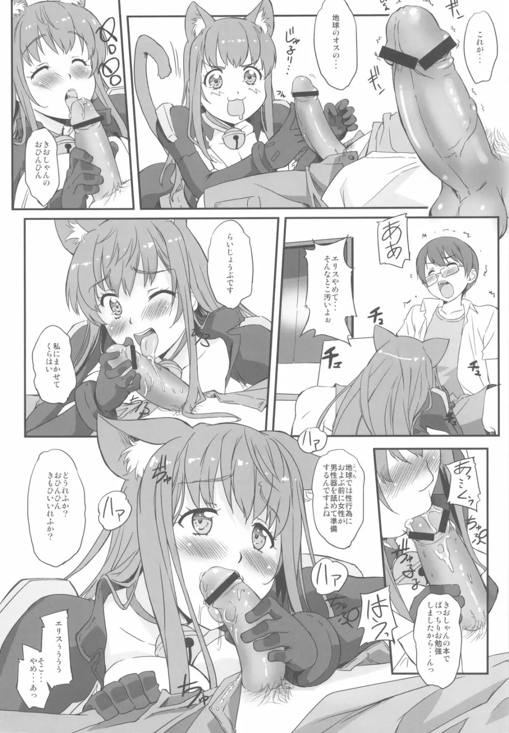 あそこでいくヨ! Page.8