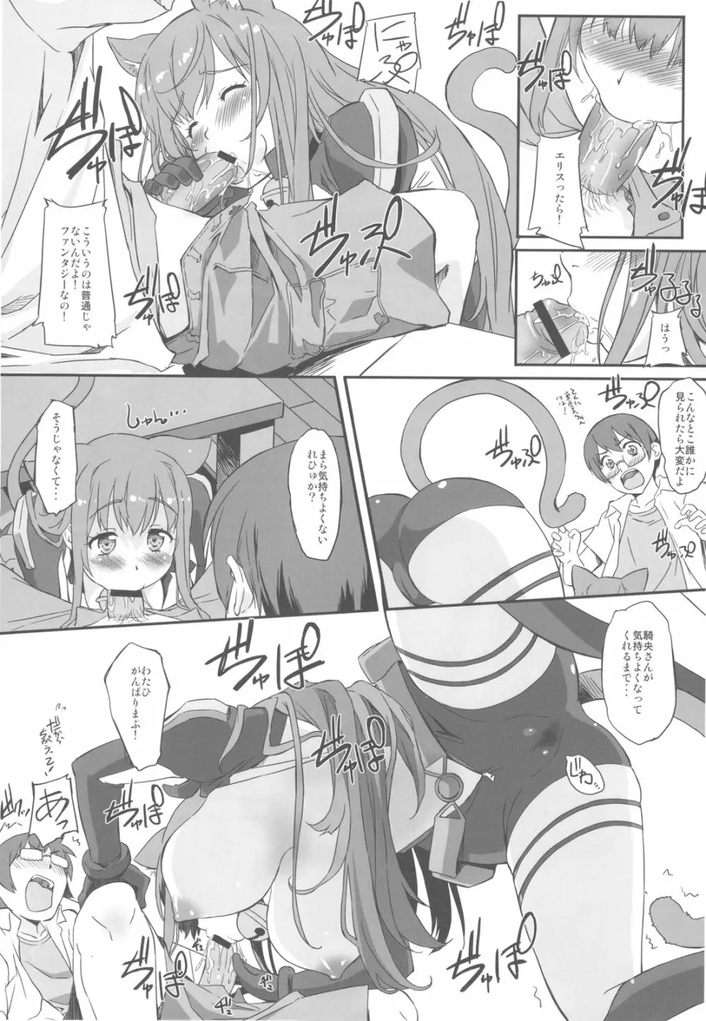 あそこでいくヨ! Page.9