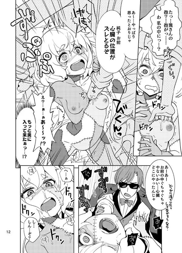 ゾンビィ♥メンテナンス~純子編~ Page.11