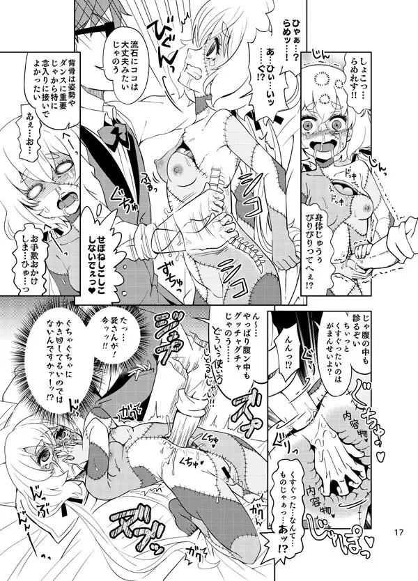 ゾンビィ♥メンテナンス~純子編~ Page.16