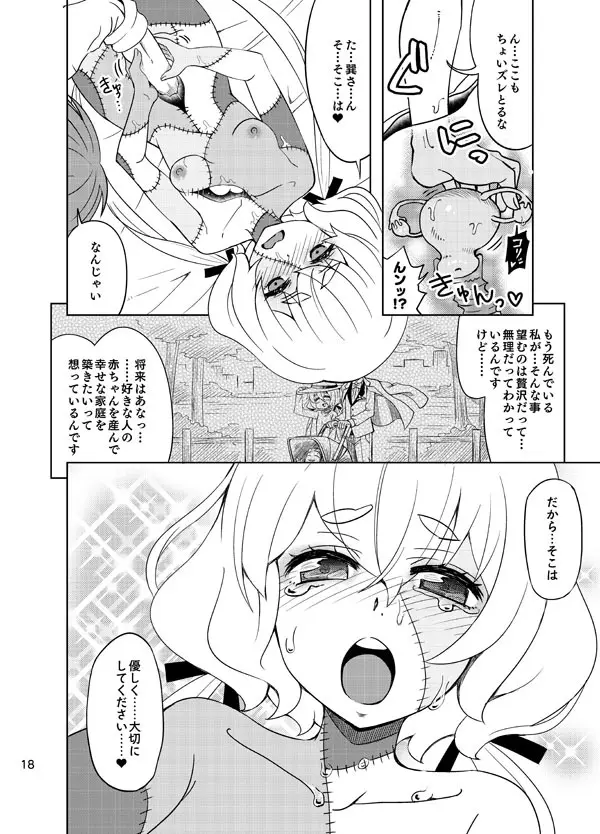 ゾンビィ♥メンテナンス~純子編~ Page.17