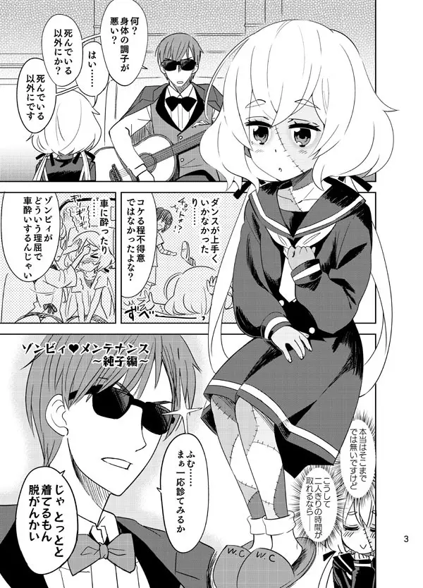 ゾンビィ♥メンテナンス~純子編~ Page.2