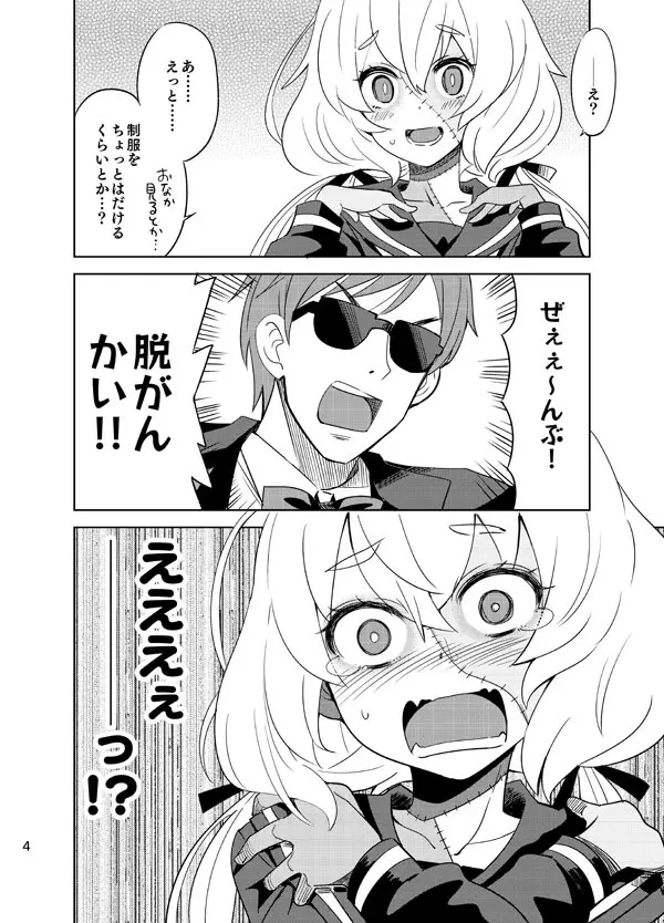 ゾンビィ♥メンテナンス~純子編~ Page.3