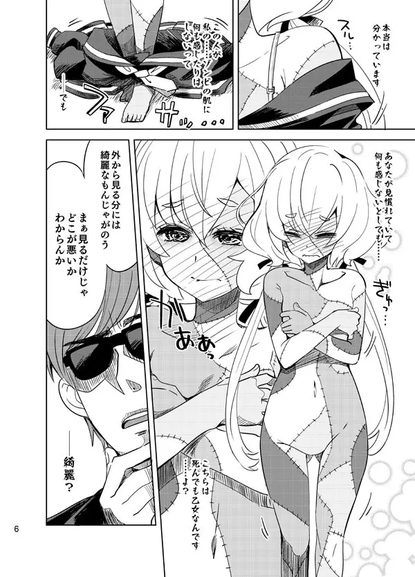 ゾンビィ♥メンテナンス~純子編~ Page.5