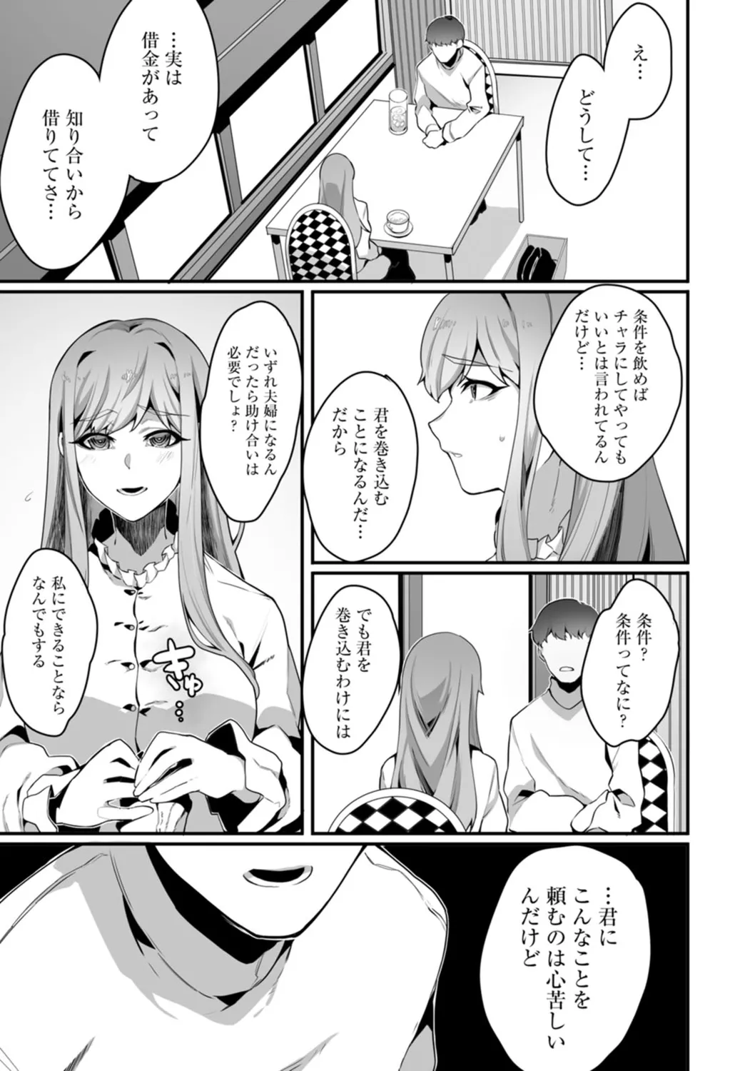 放蕩グランギニョル~堕ちる肉人形~ Page.73