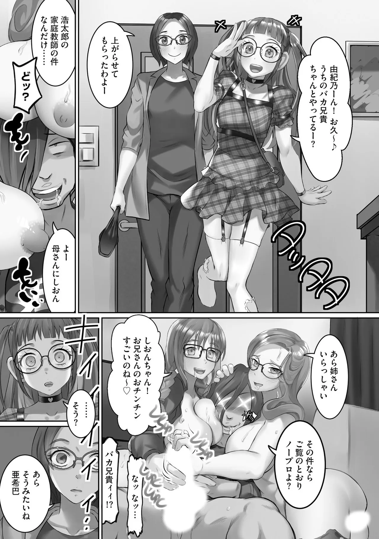 性交推奨物件~部屋中どこでもSEX三昧~ Page.124