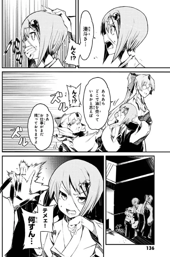 装甲悪鬼村正 英雄編 Page.137