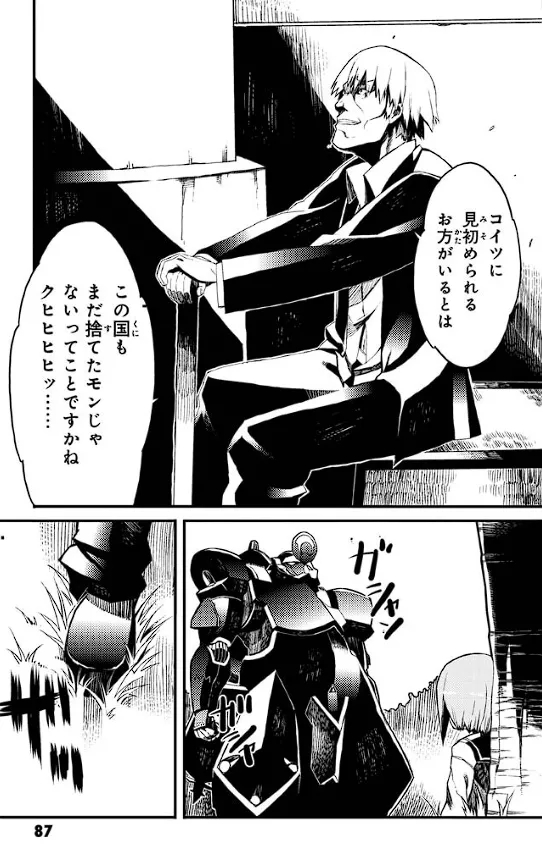 装甲悪鬼村正 英雄編 Page.88