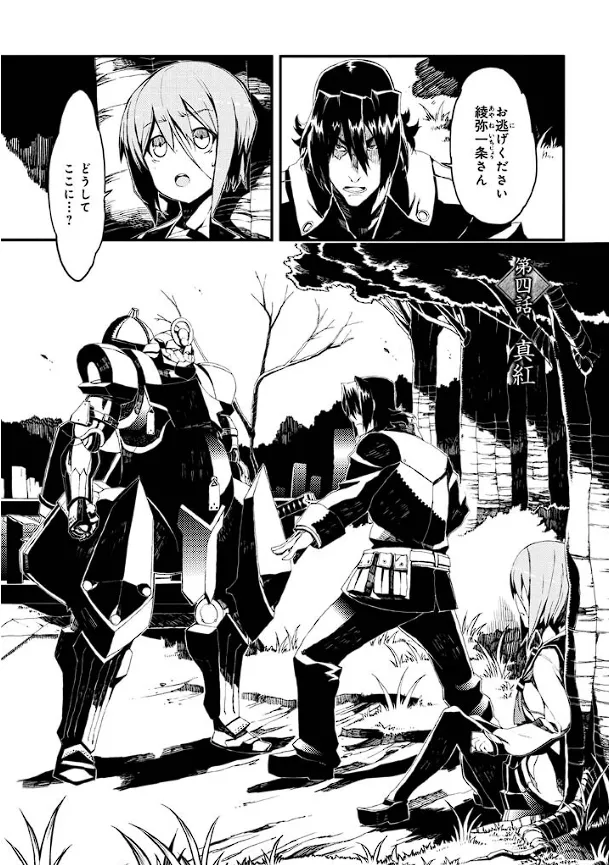 装甲悪鬼村正 英雄編 Page.90
