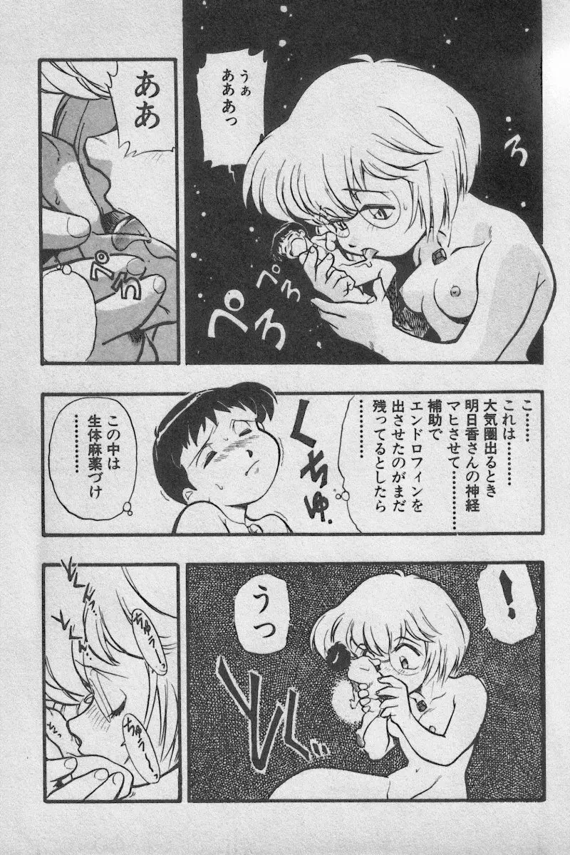 失楽園 Vol.3 Page.109