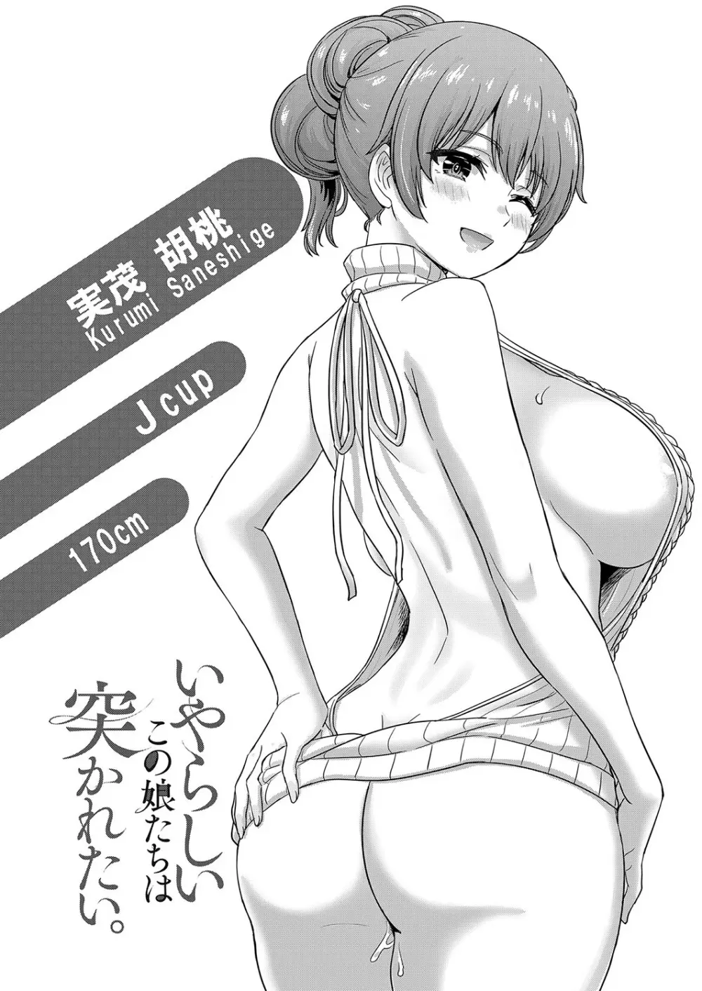 いやらしいこの娘たちは突かれたい。 Page.171