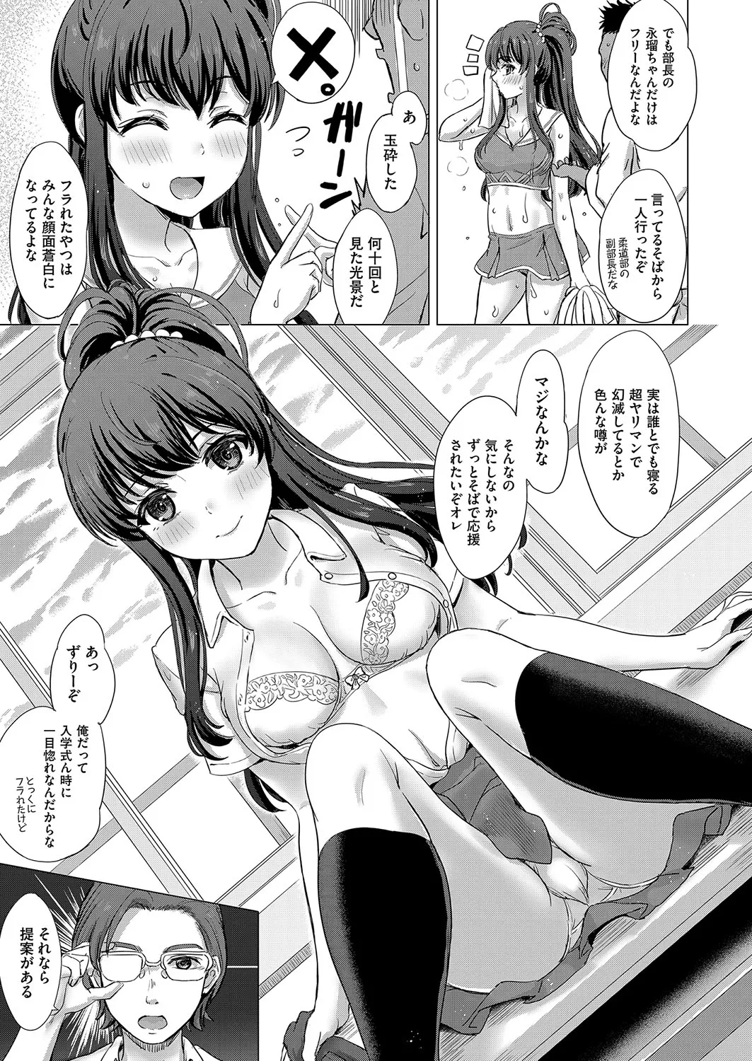 いやらしいこの娘たちは突かれたい。 Page.174
