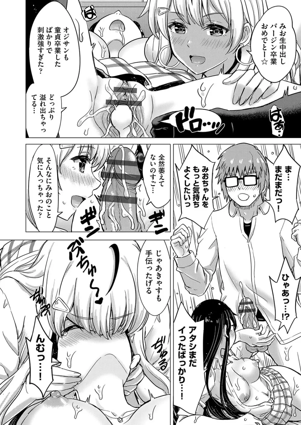 いやらしいこの娘たちは突かれたい。 Page.39