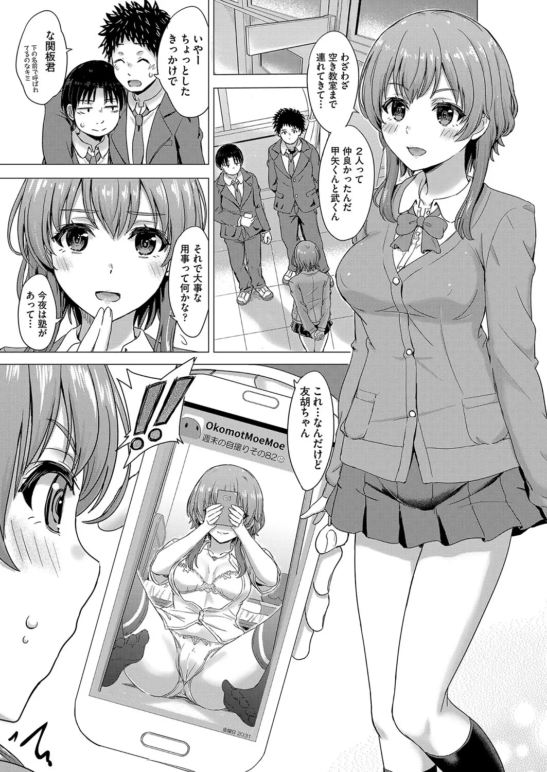 いやらしいこの娘たちは突かれたい。 Page.70