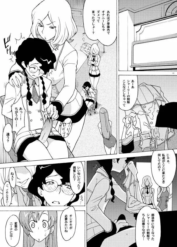 白濁性徒會 ~みんなのオナニーナ~ Page.18