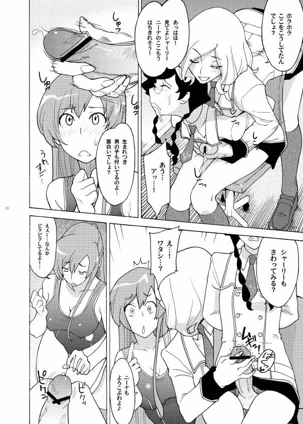 白濁性徒會 ~みんなのオナニーナ~ Page.19