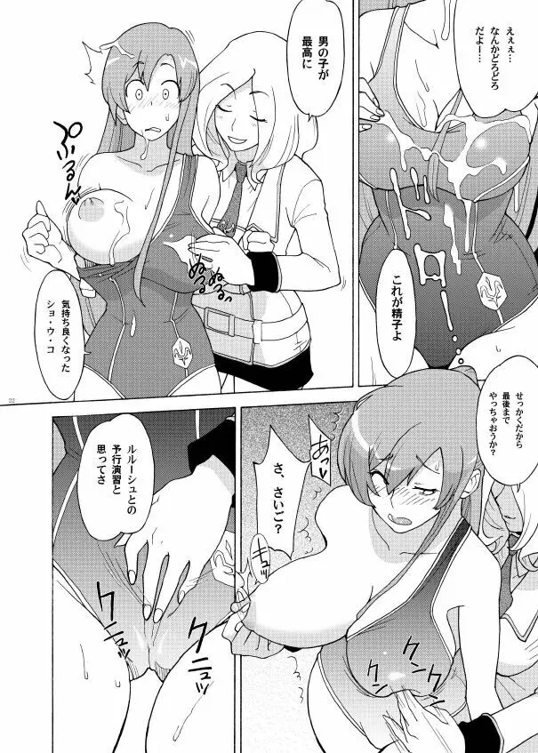 白濁性徒會 ~みんなのオナニーナ~ Page.21