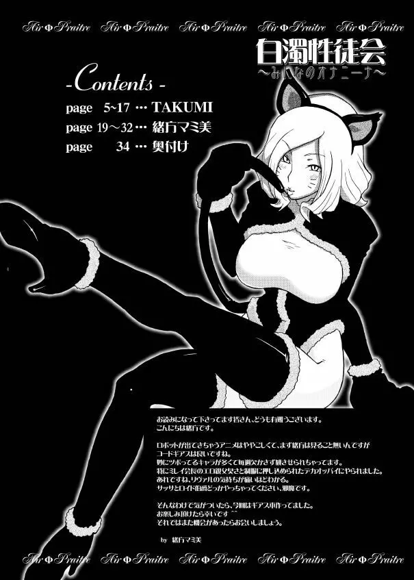 白濁性徒會 ~みんなのオナニーナ~ Page.3