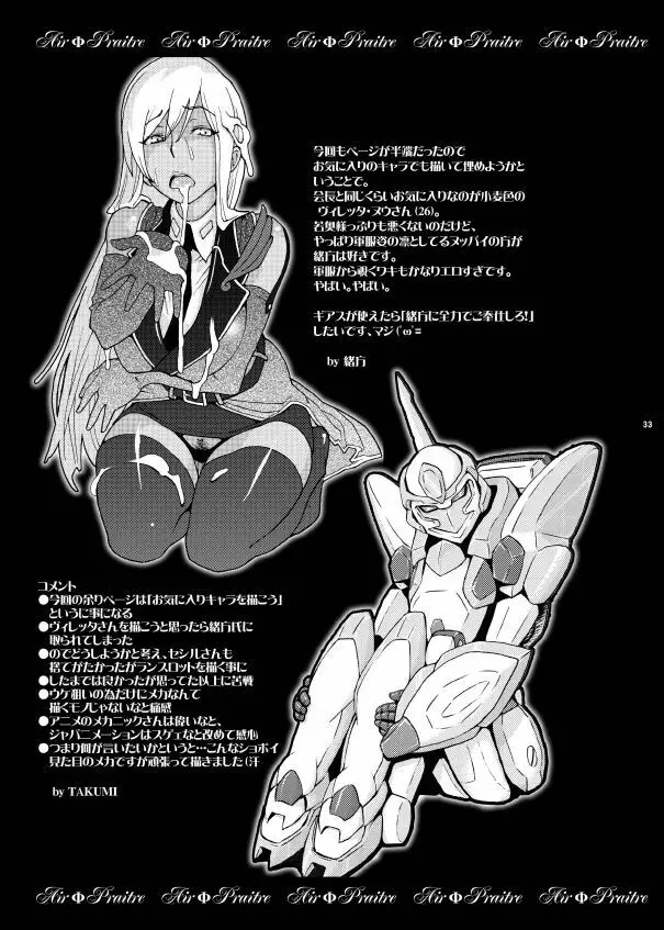 白濁性徒會 ~みんなのオナニーナ~ Page.32