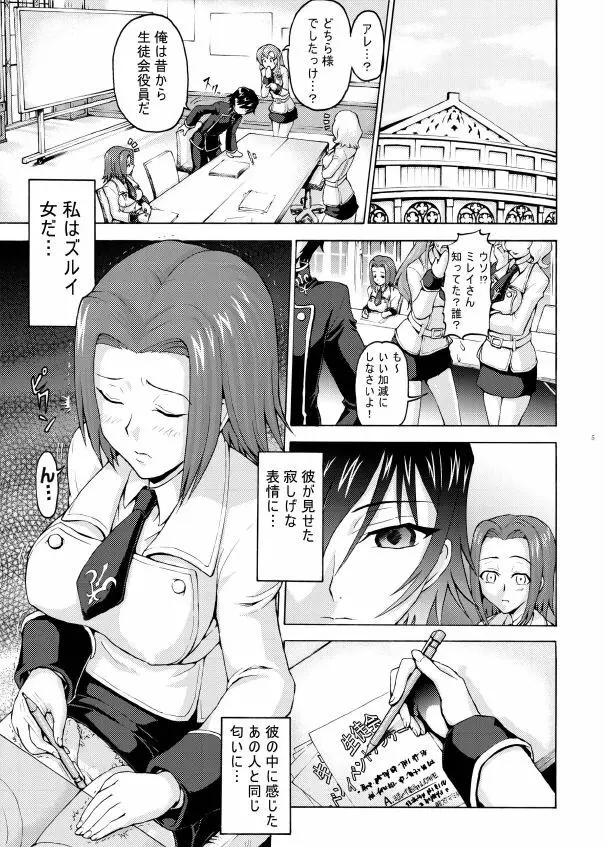白濁性徒會 ~みんなのオナニーナ~ Page.4