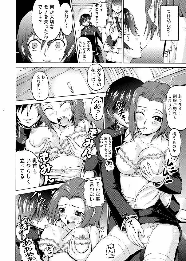 白濁性徒會 ~みんなのオナニーナ~ Page.5