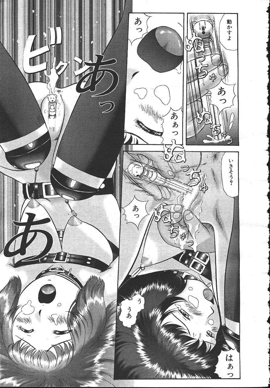 僕の彼女は変態です Page.11