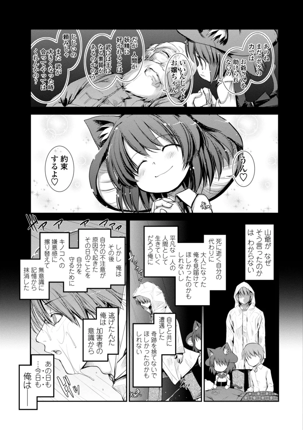 ネコキノと雨の町【デジタル版】 Page.163