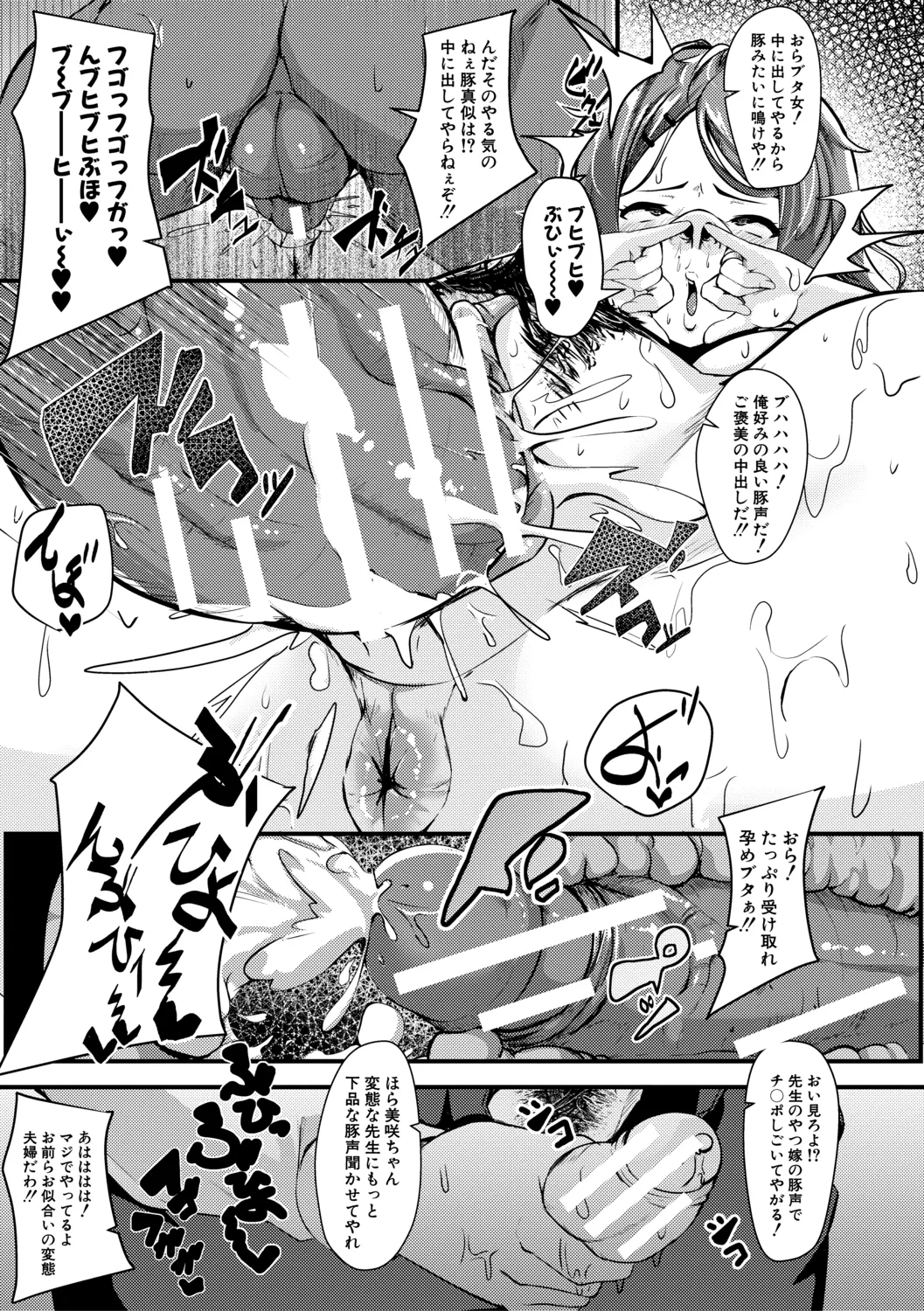 100％負けた若妻の膣穴―グチョグチョに犯してくる他人の巨根【電子版特典付き】 Page.201